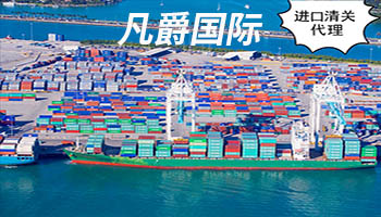 一站式物流解決方案，凡爵國際物流實(shí)力非凡