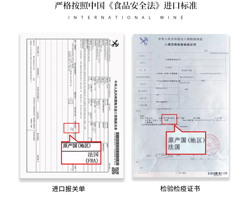 法國紅酒進(jìn)口報關(guān)單