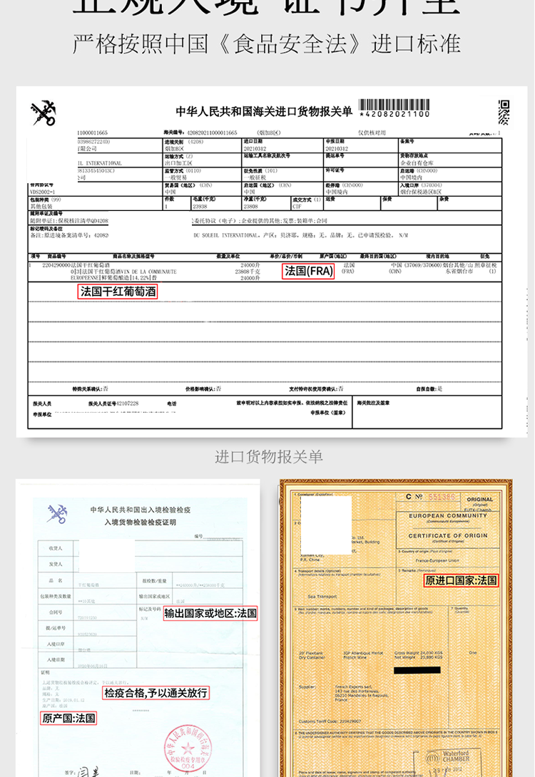 紅酒報關(guān)單