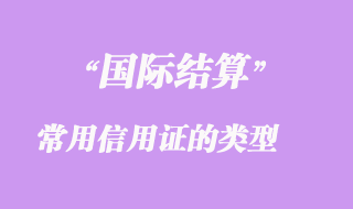 國際貿易單證工作的基本要求