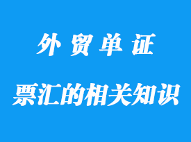 信匯、電匯和票匯的相關(guān)知識(shí)分享